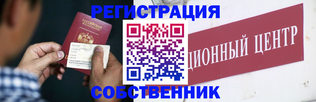 где прописаться в Астраханской области