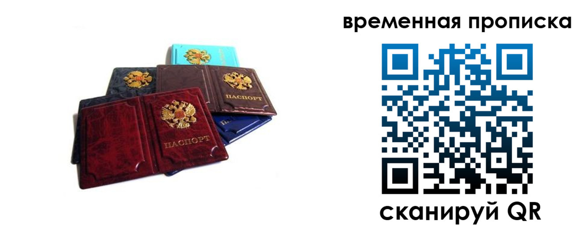 прописка законно в Астраханской области