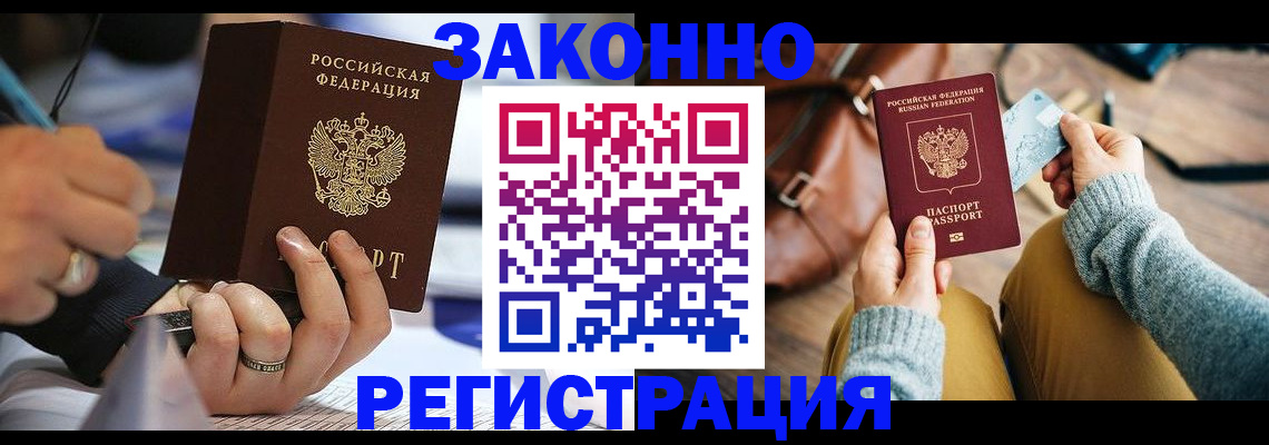 прописка иностранных граждан в Астраханской области
