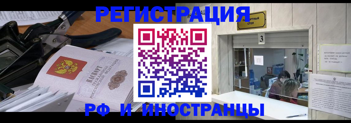 где прописаться в Астраханской области