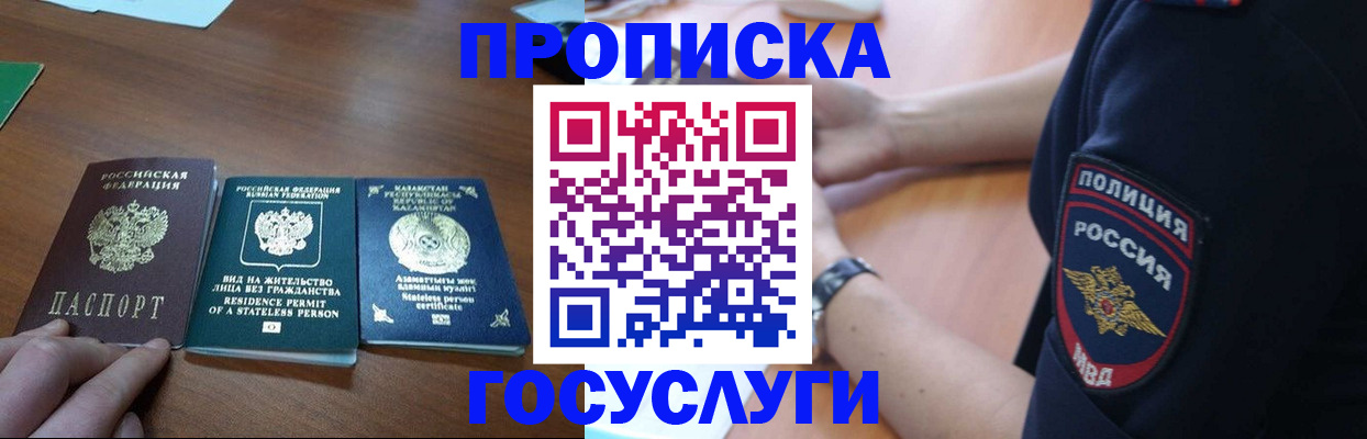 регистрация в Астраханской области