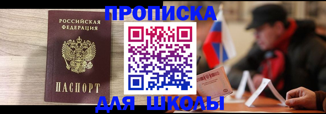 временная регистрация собственник в Астраханской области