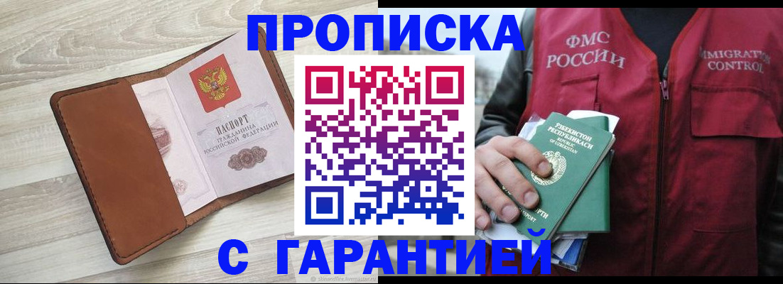 прописка для школы в Астраханской области