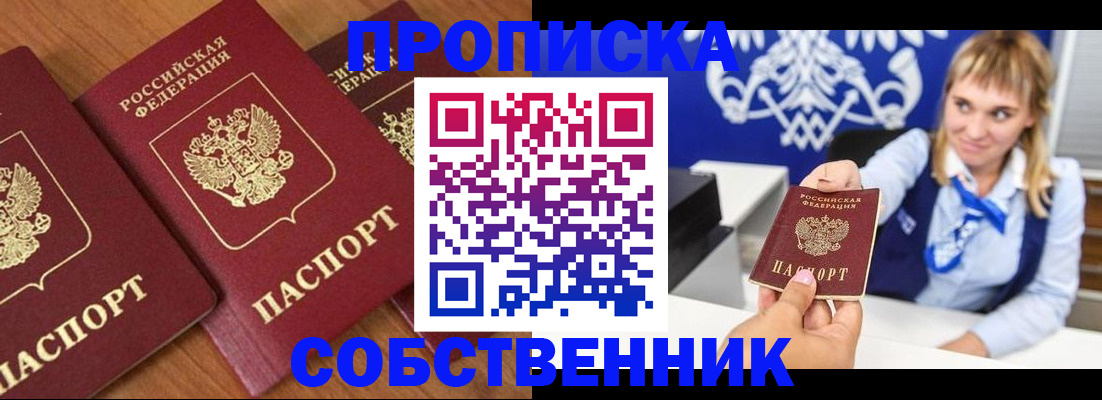 прописка 2025 в Астраханской области