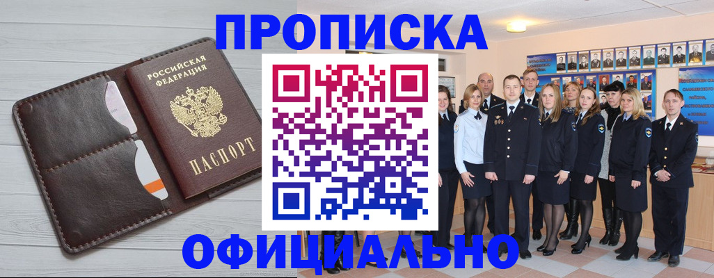 прописка от собственника в Астраханской области